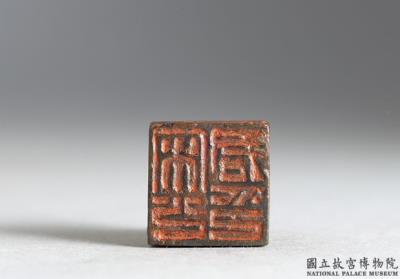 图片[3]-Bronze seal with inscription “Song shao jun yin”, Western Han dynasty (206 BCE-8 CE)-China Archive